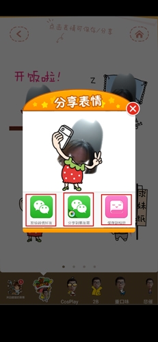 表情工厂app