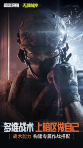 暗区突围网易版