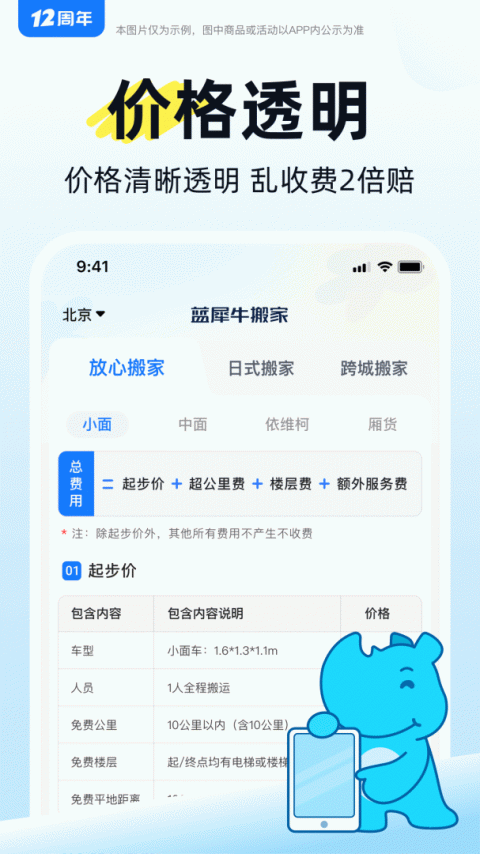 蓝犀牛搬家最新版
