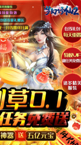 梦幻修仙2官方版