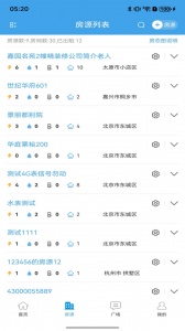 智电管家手机版