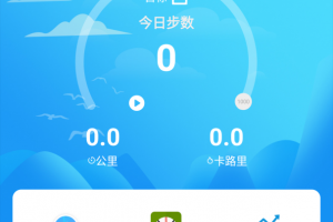 健康运动计步器app