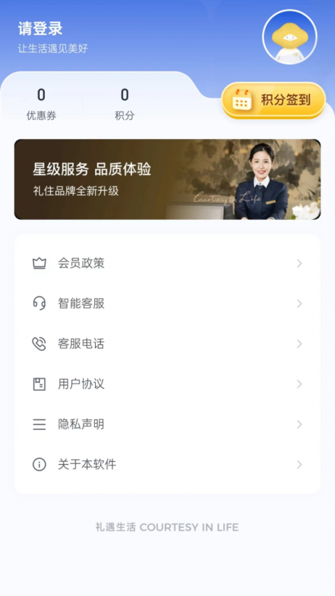 银座酒店客户端
