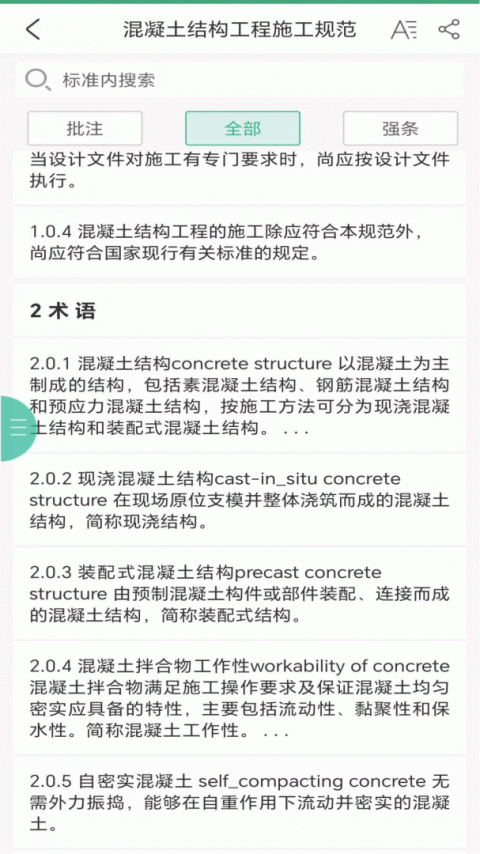 建设标准通app