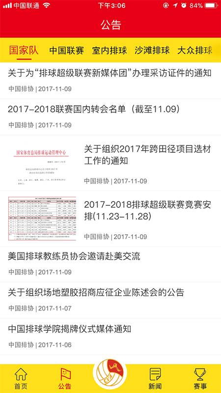 中国排球协会客户端