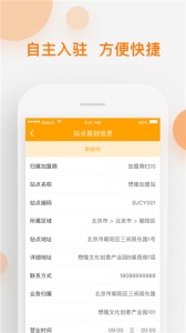 速递易共配app