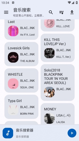 音乐搜索最新版
