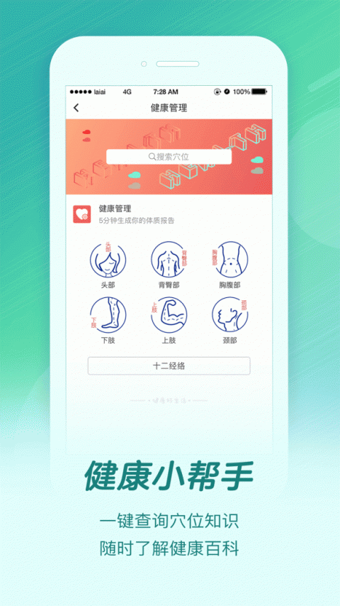 来艾app
