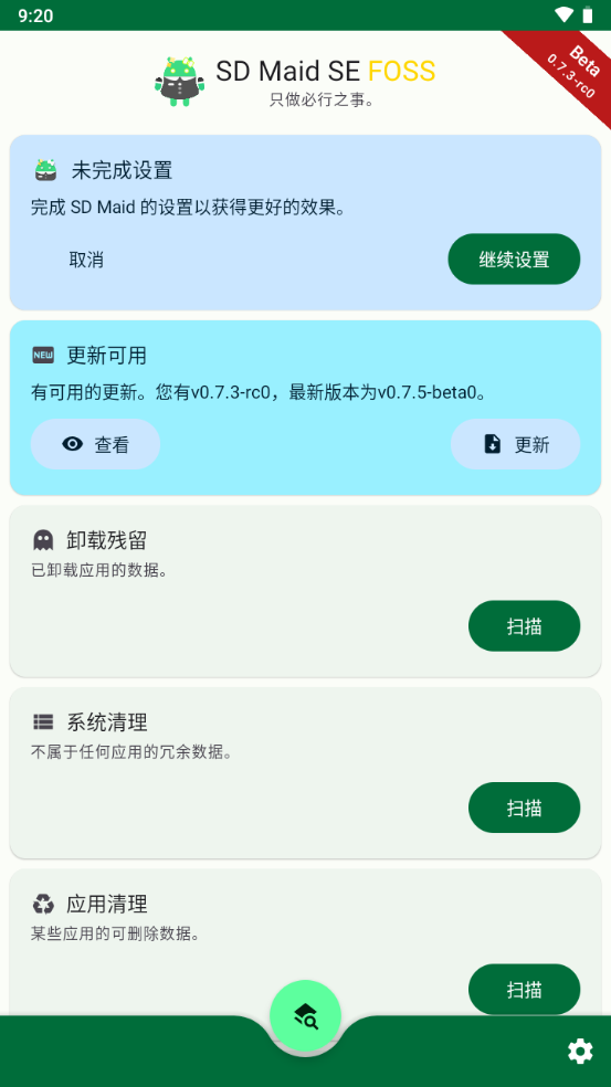 SD Maid se官方版