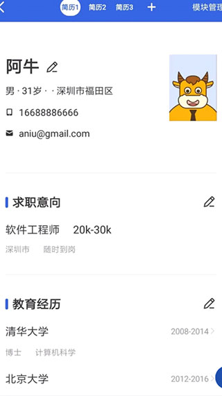 简历牛app