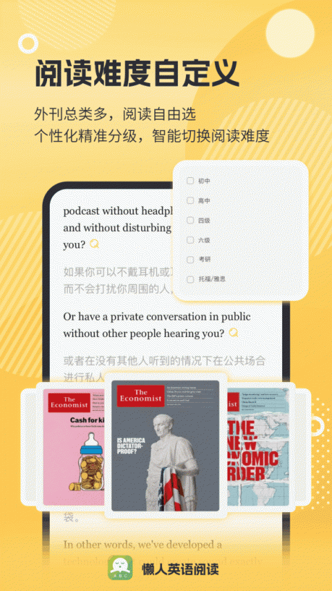 懒人英语阅读app