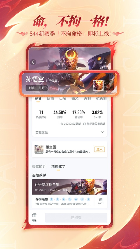 王者荣耀助手app