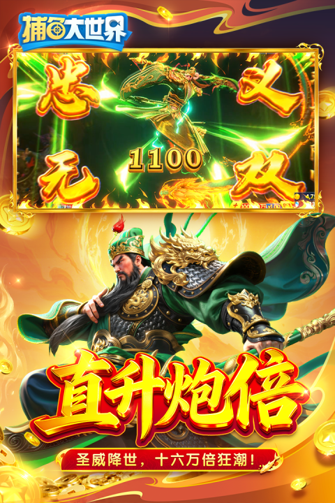 捕鱼大世界小米版