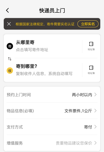 韵达快递app