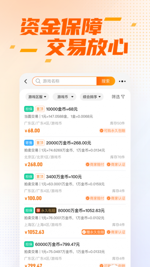 DD373游戏交易平台app