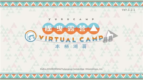 摇曳露营本栖湖篇手机版