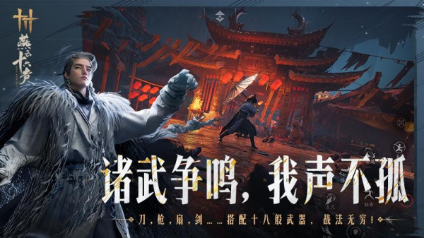 燕云十六声云游戏