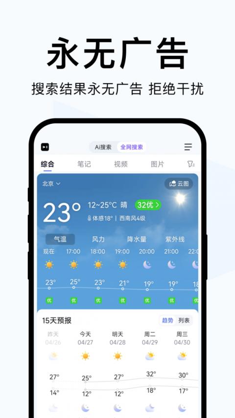 简单搜索app