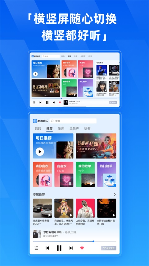 酷狗音乐HD版