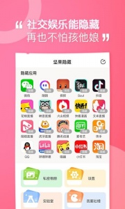 坚果隐藏最新版