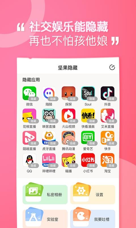 坚果隐藏最新版