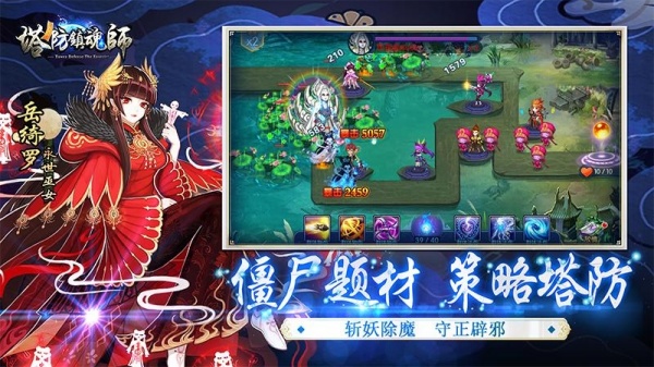 塔防镇魂师oppo版