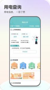 网上国网电力缴纳app