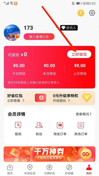 好省app