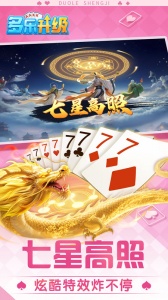 多乐升级官方版