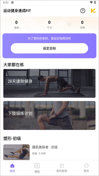 运动健身速成fit手机版
