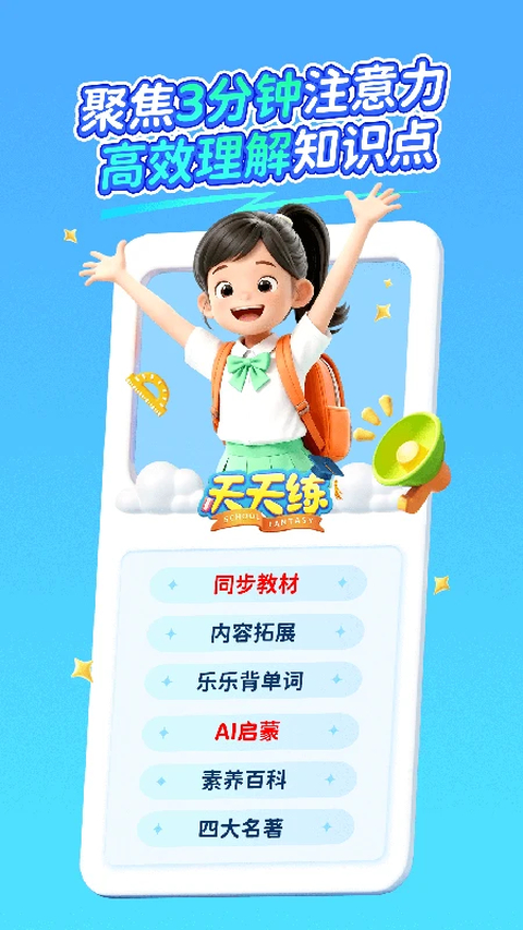天天练乐课学生端