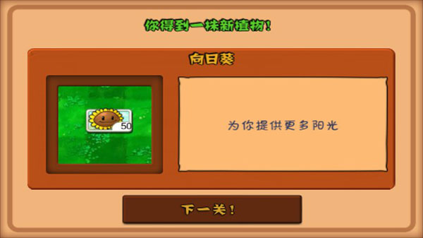 植物大战僵尸中文版