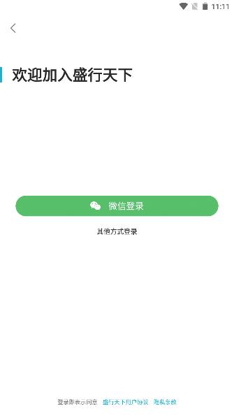 盛行天下app手机版