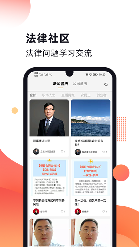 趣法律手机版