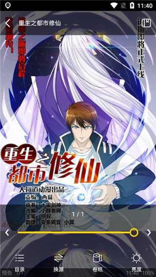 漫节奏app