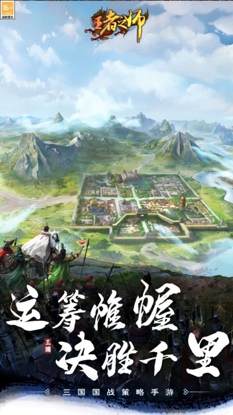 王者之师变态版