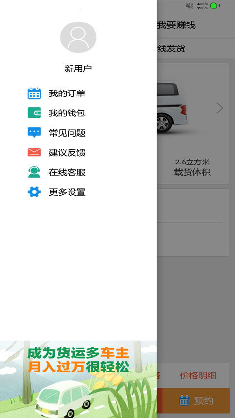 货运多手机版