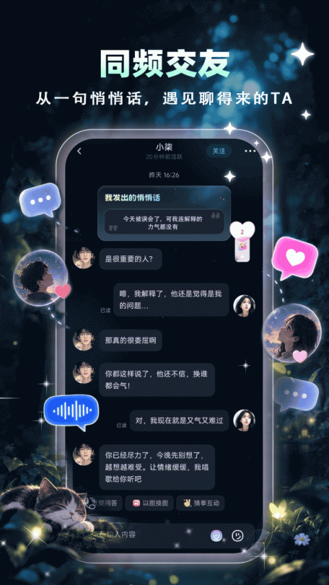 树洞交友缓存版