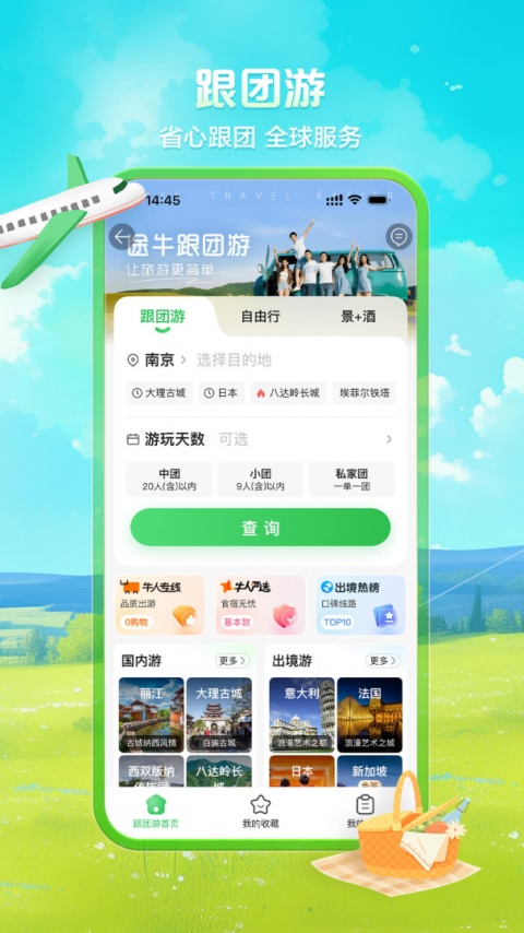 途牛旅游网app