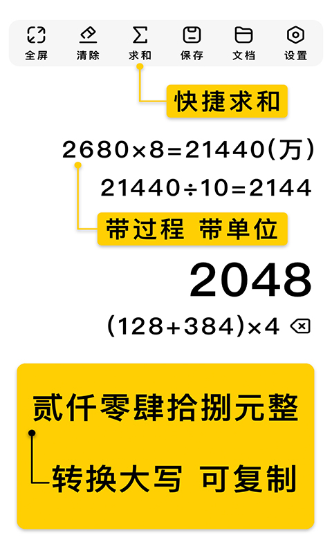 极简计算器手机版
