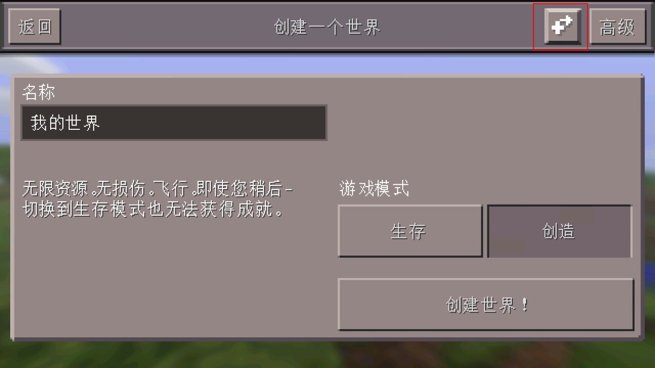 我的世界内置功能菜单版