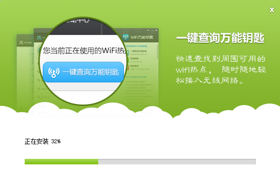 wifi万能钥匙极速版