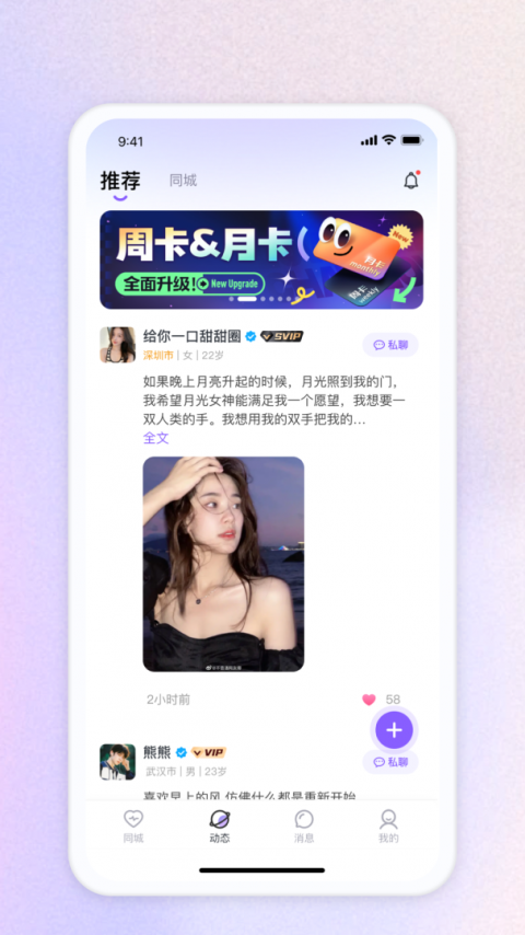 星期8终身会员版