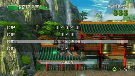 功夫熊猫：传奇对决