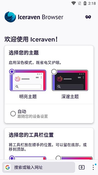 iceraven浏览器app