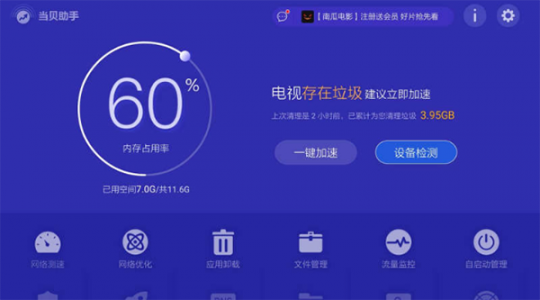 当贝助手tv版app