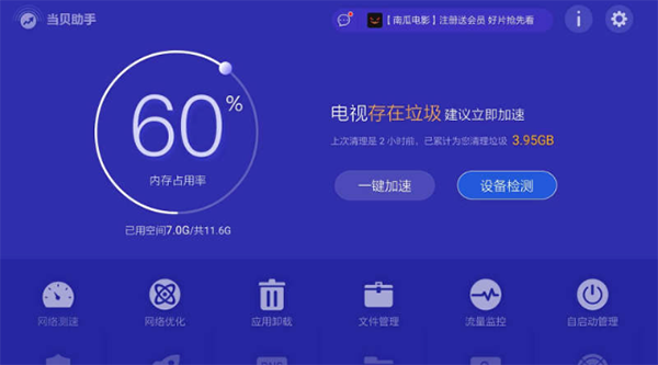 当贝助手tv版app
