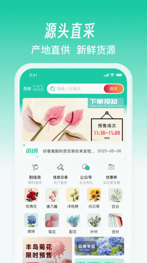 好香美鲜花app