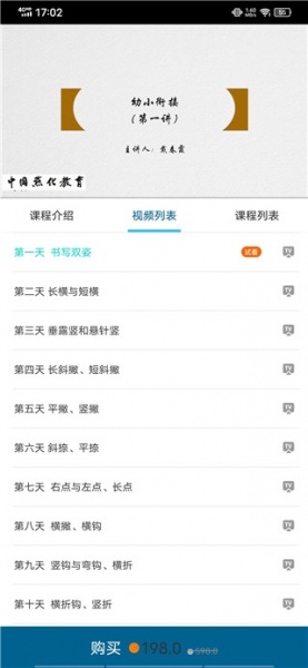 小学书法写字课堂app