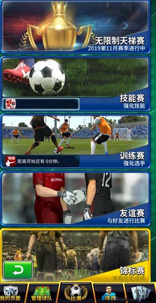 实况王者集结腾讯版
